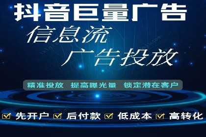 案例分享：如何通过信息流开户实现高返点